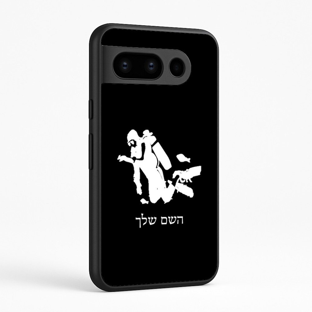כיסוי בעיצוב אישי עם השם שלך לדגם - Google Pixel 8 Pro 5G בעיצוב צוללן