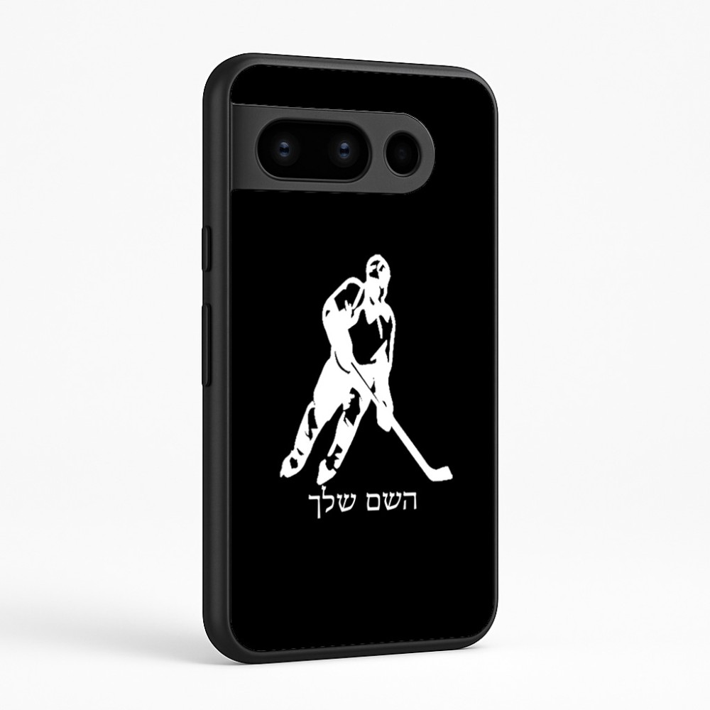 כיסוי בעיצוב אישי עם השם שלך לדגם - Google Pixel 8 Pro 5G בעיצוב שחקן הוקי