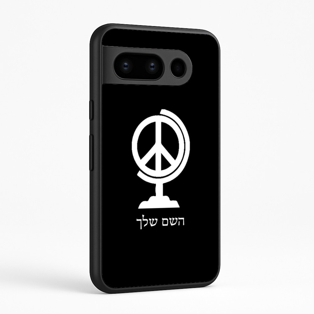 כיסוי בעיצוב אישי עם השם שלך לדגם - Google Pixel 8 Pro 5G בעיצוב גלובוסי שלום