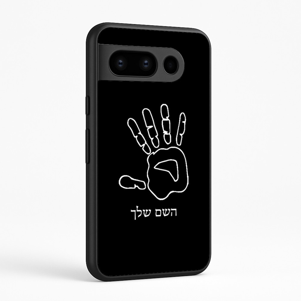 כיסוי בעיצוב אישי עם השם שלך לדגם - Google Pixel 8 Pro 5G בעיצוב יד