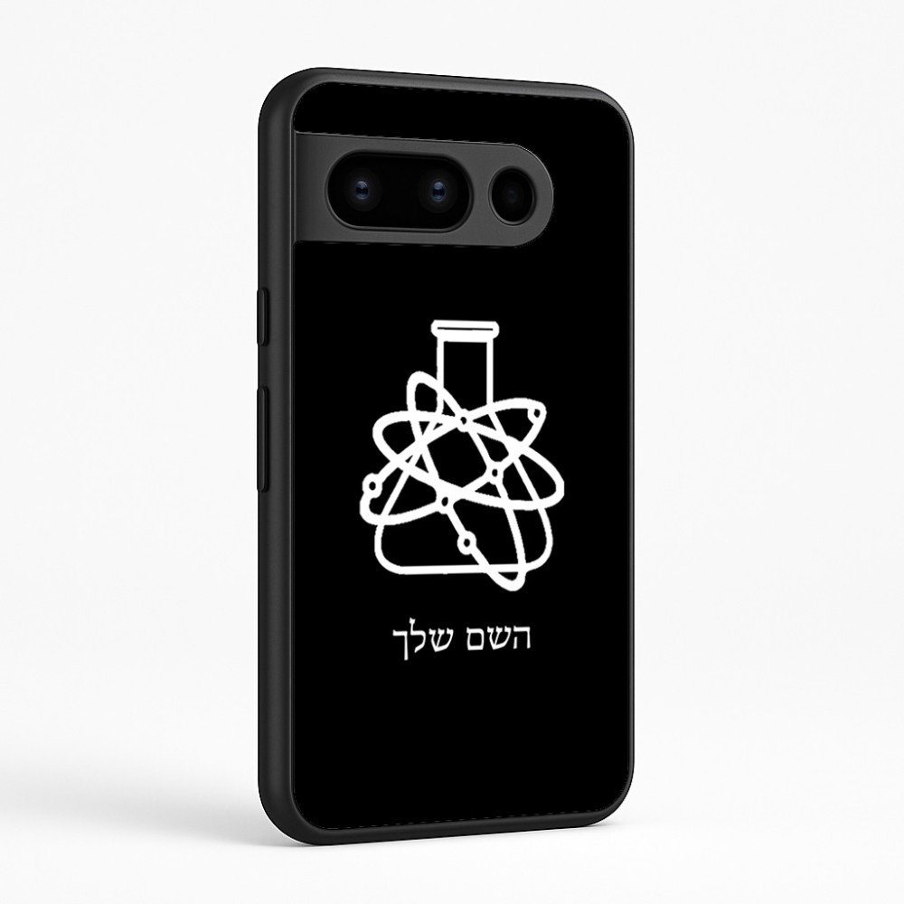 כיסוי בעיצוב אישי עם השם שלך לדגם - Google Pixel 8 Pro 5G בעיצוב מעבדה