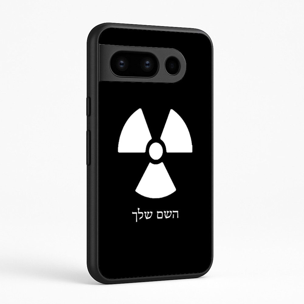 כיסוי בעיצוב אישי עם השם שלך לדגם - Google Pixel 8 Pro 5G בעיצוב פצצת אטום גרעינית