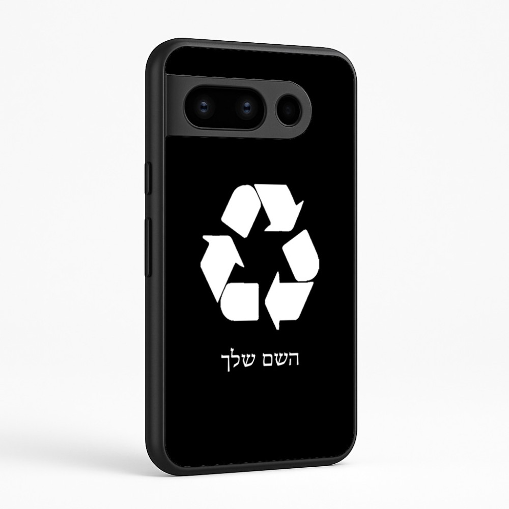 כיסוי בעיצוב אישי עם השם שלך לדגם - Google Pixel 8 Pro 5G בעיצוב למחזר