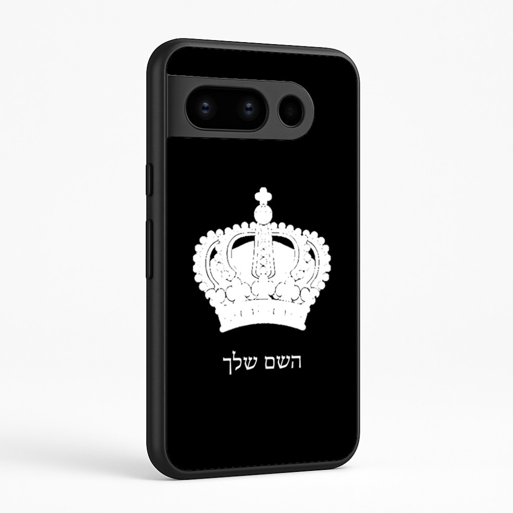 כיסוי בעיצוב אישי עם השם שלך לדגם - Google Pixel 8 Pro 5G בעיצוב כתר מלכותי