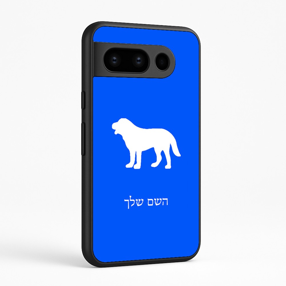 כיסוי בעיצוב אישי עם השם שלך לדגם - Google Pixel 8 Pro 5G בעיצוב כלב