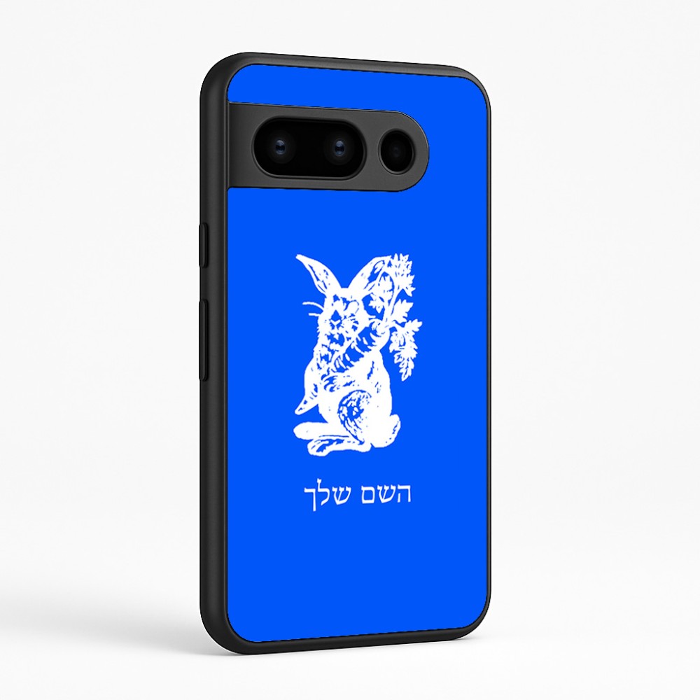 כיסוי בעיצוב אישי עם השם שלך לדגם - Google Pixel 8 Pro 5G בעיצוב ארנב מחזיק גזר