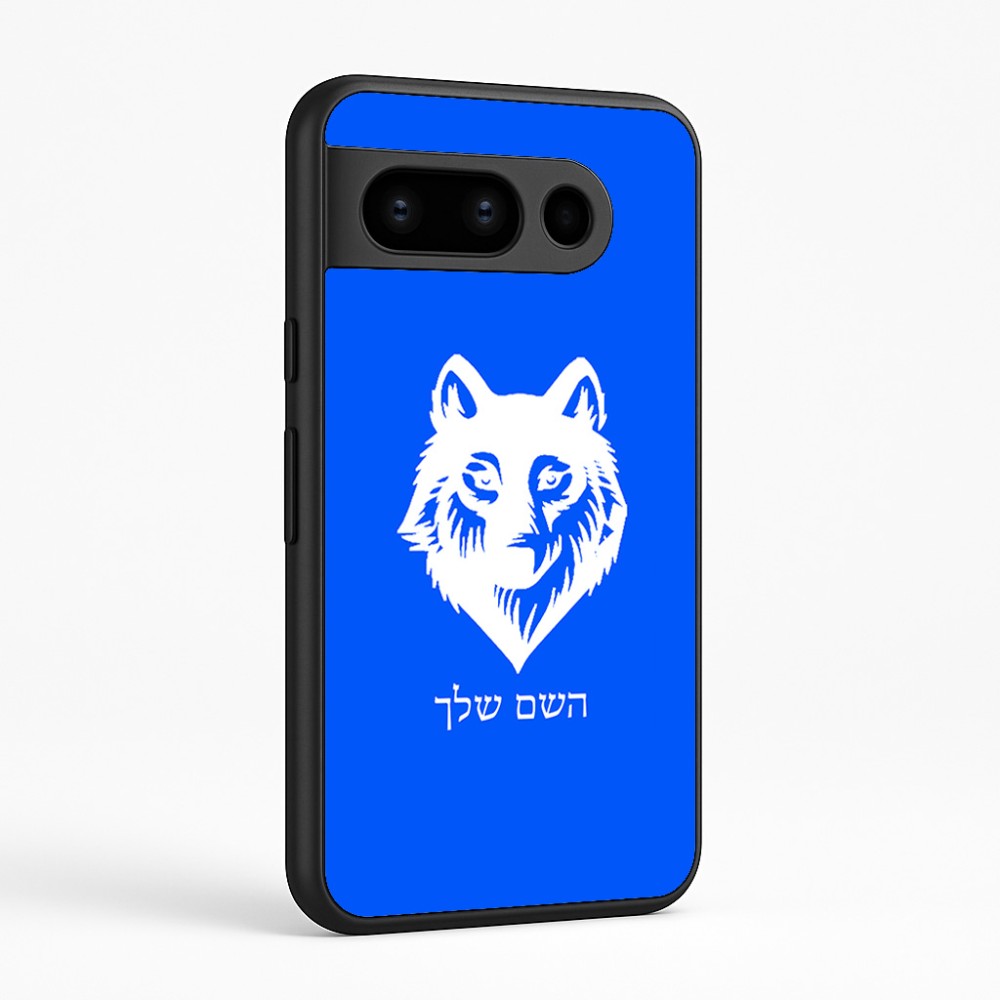 כיסוי בעיצוב אישי עם השם שלך לדגם - Google Pixel 8 Pro 5G בעיצוב זאב