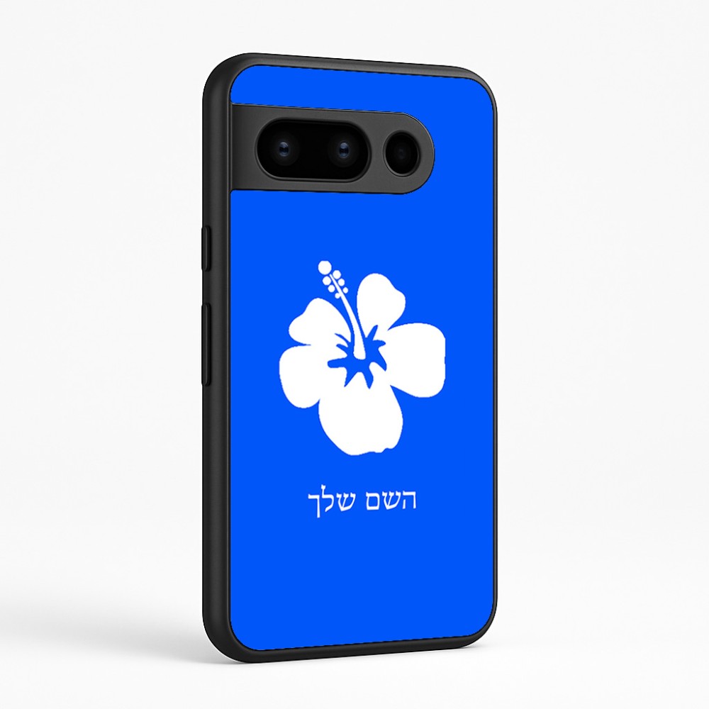 כיסוי בעיצוב אישי עם השם שלך לדגם - Google Pixel 8 Pro 5G בעיצוב פרח היביסקוס