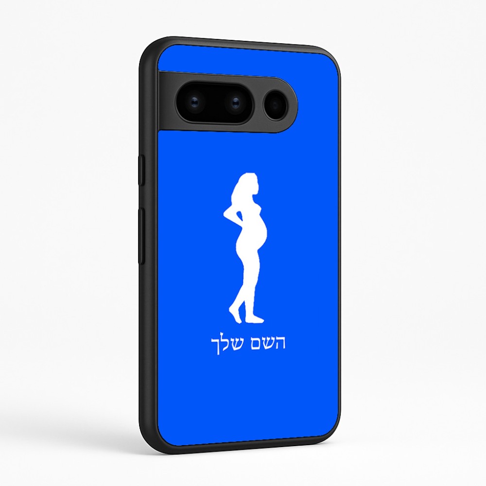 כיסוי בעיצוב אישי עם השם שלך לדגם - Google Pixel 8 Pro 5G בעיצוב אישה בהריון