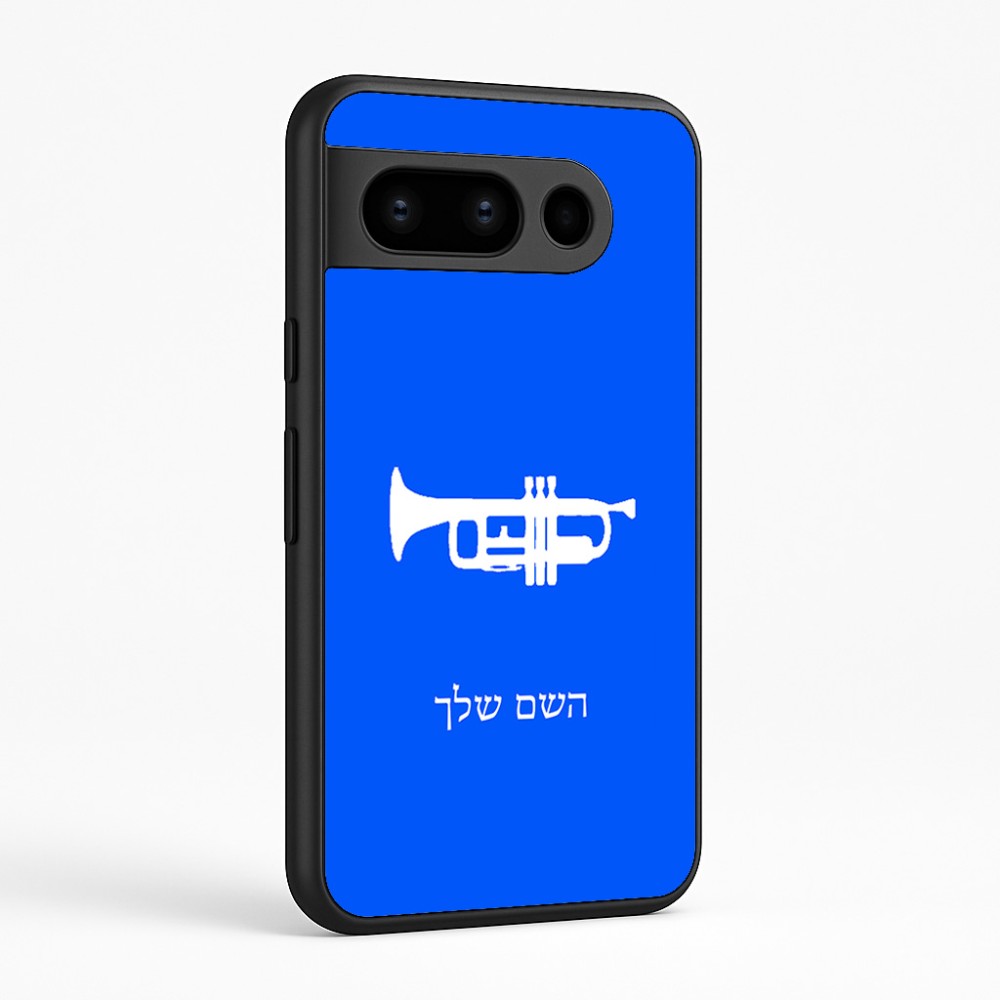כיסוי בעיצוב אישי עם השם שלך לדגם - Google Pixel 8 Pro 5G בעיצוב חצוצרה