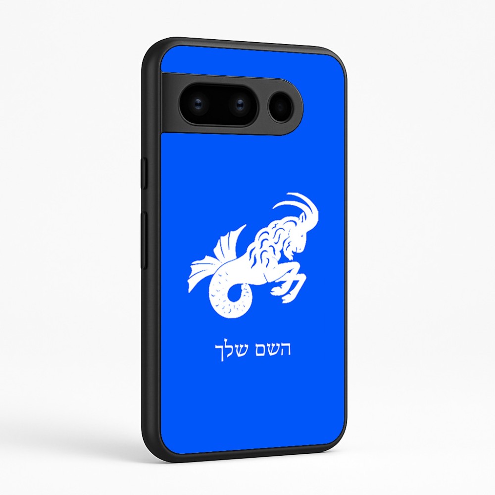 כיסוי בעיצוב אישי עם השם שלך לדגם - Google Pixel 8 Pro 5G בעיצוב מזלות - גדי