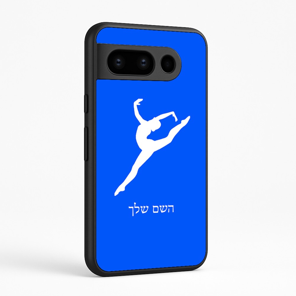 כיסוי בעיצוב אישי עם השם שלך לדגם - Google Pixel 8 Pro 5G בעיצוב בלט