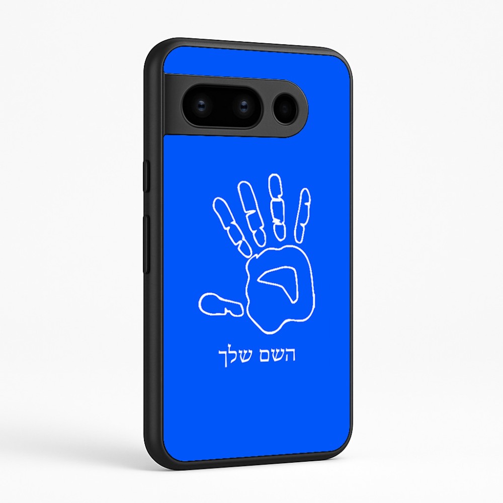 כיסוי בעיצוב אישי עם השם שלך לדגם - Google Pixel 8 Pro 5G בעיצוב יד