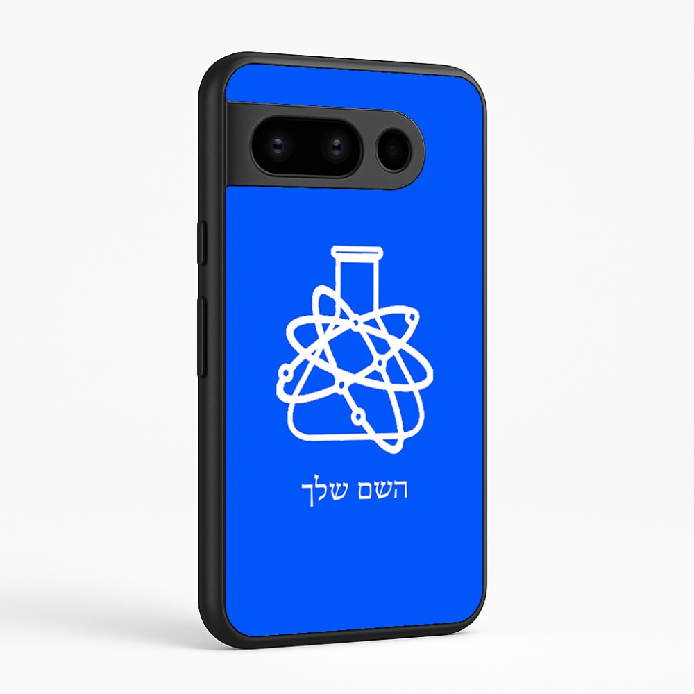 כיסוי בעיצוב אישי עם השם שלך לדגם - Google Pixel 8 Pro 5G בעיצוב מעבדה