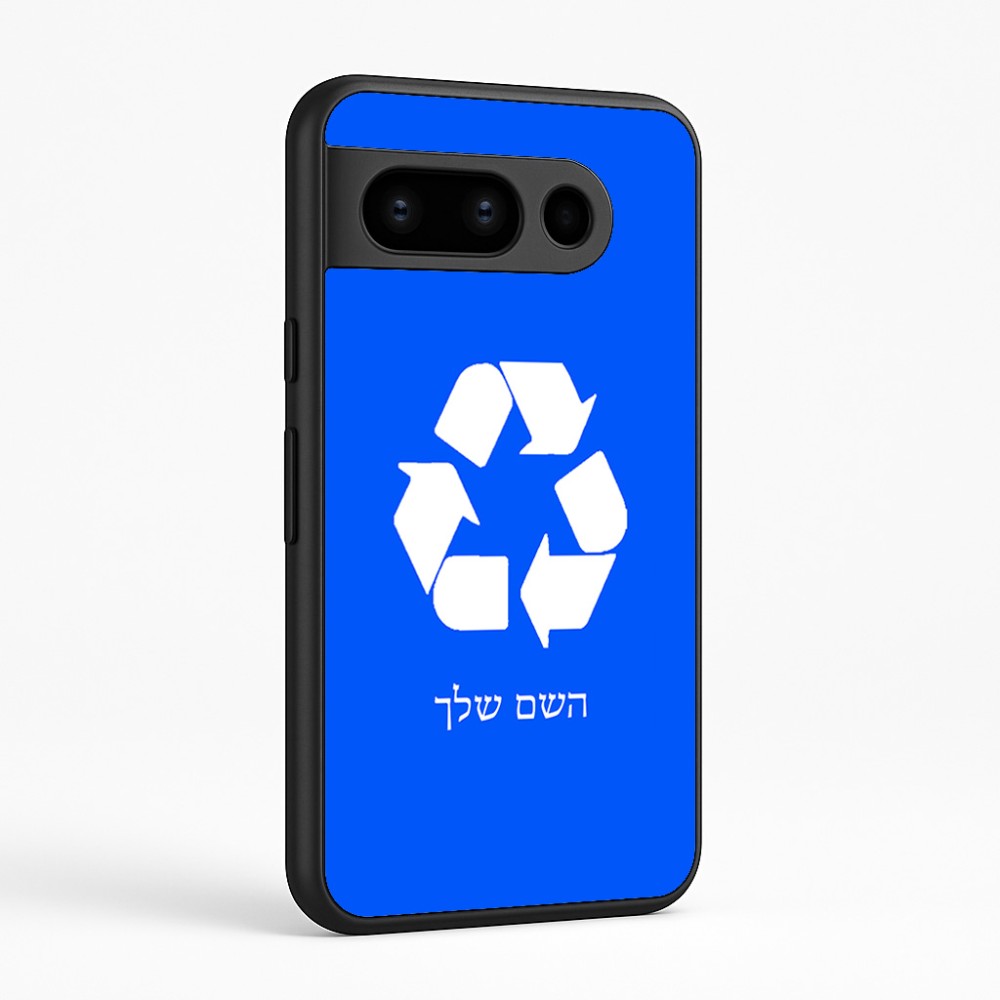 כיסוי בעיצוב אישי עם השם שלך לדגם - Google Pixel 8 Pro 5G בעיצוב למחזר
