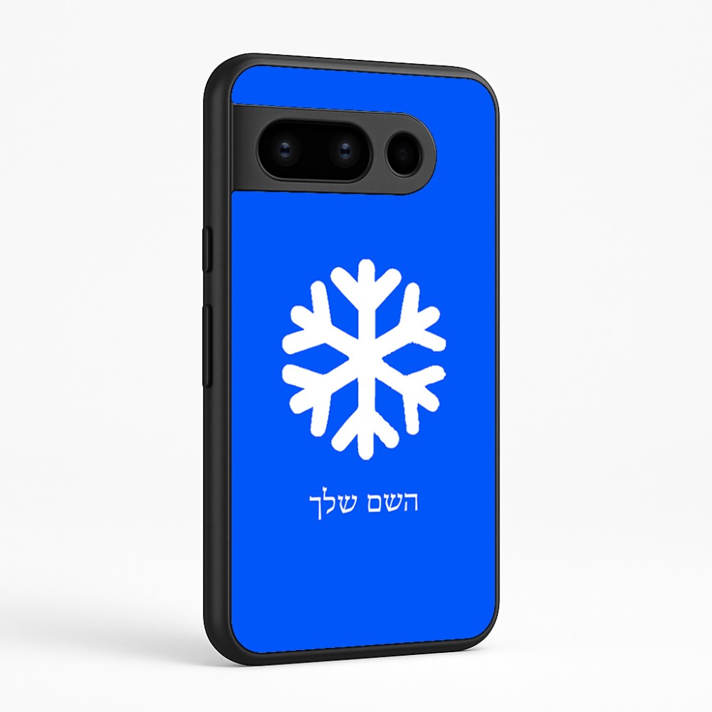 כיסוי בעיצוב אישי עם השם שלך לדגם - Google Pixel 8 Pro 5G בעיצוב שלג