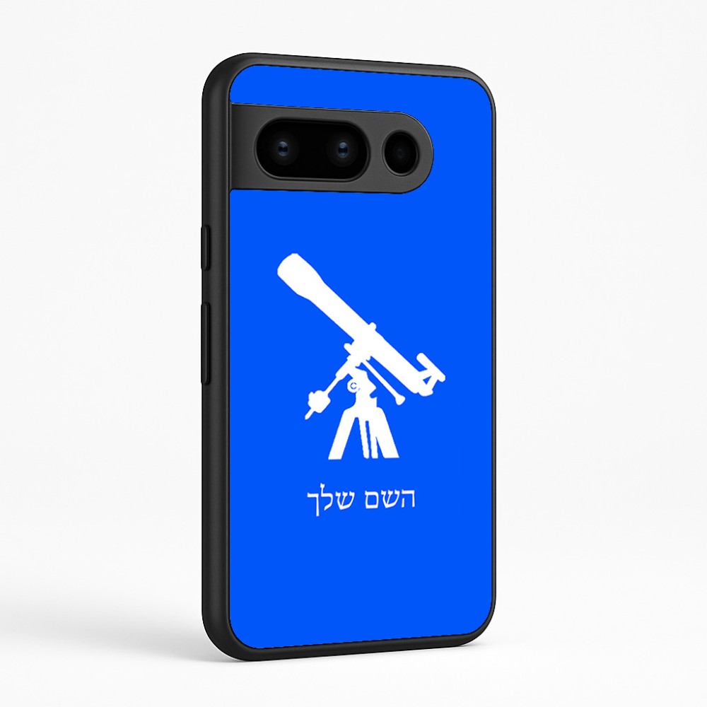 כיסוי בעיצוב אישי עם השם שלך לדגם - Google Pixel 8 Pro 5G בעיצוב טלסקופ