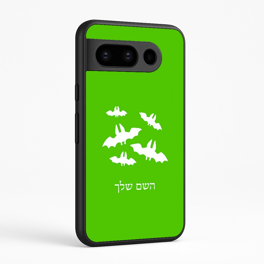 כיסוי בעיצוב אישי עם השם שלך לדגם - Google Pixel 8 Pro 5G בעיצוב עטלפים