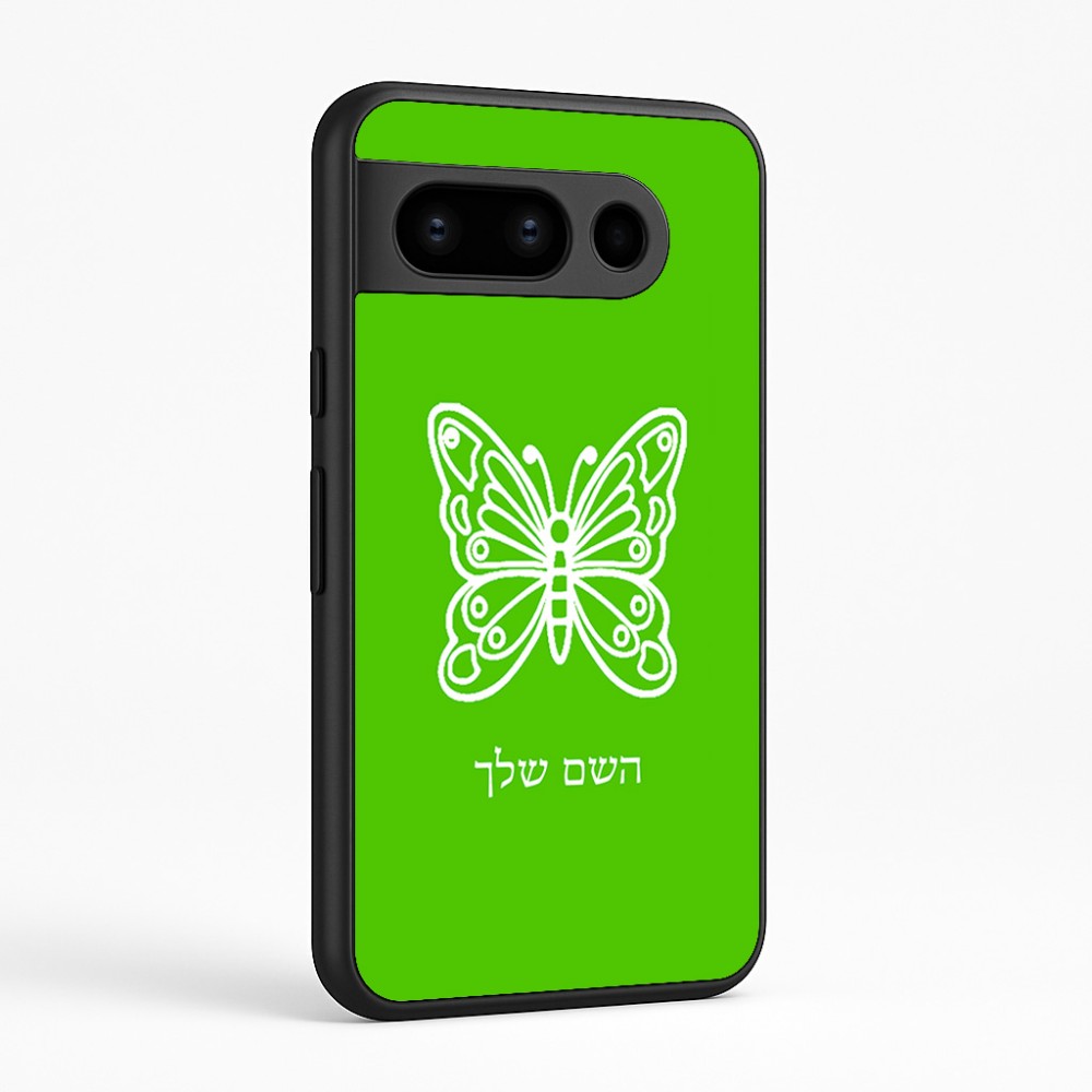 כיסוי בעיצוב אישי עם השם שלך לדגם - Google Pixel 8 Pro 5G בעיצוב פרפר
