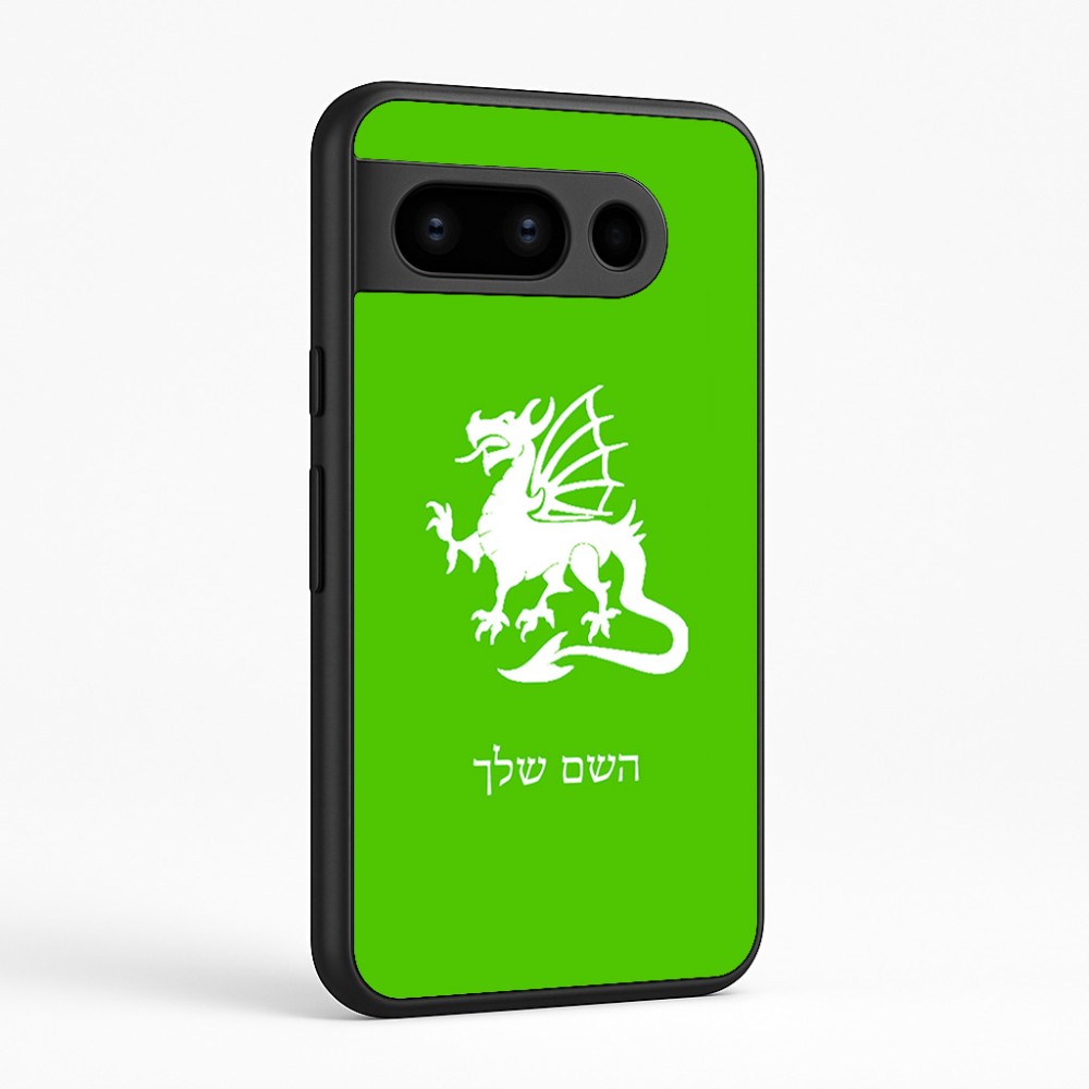 כיסוי בעיצוב אישי עם השם שלך לדגם - Google Pixel 8 Pro 5G בעיצוב דרקון