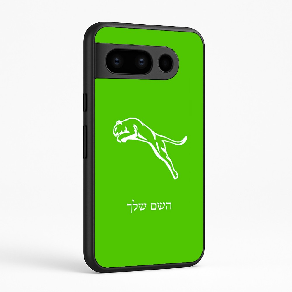 כיסוי בעיצוב אישי עם השם שלך לדגם - Google Pixel 8 Pro 5G בעיצוב פומה