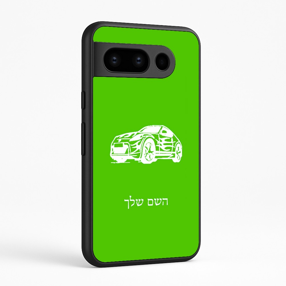 כיסוי בעיצוב אישי עם השם שלך לדגם - Google Pixel 8 Pro 5G בעיצוב מכונית