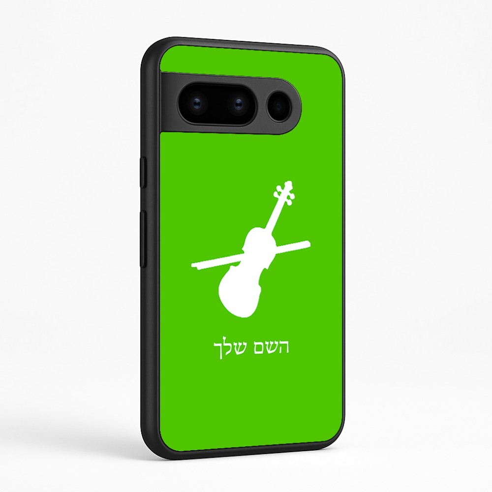 כיסוי בעיצוב אישי עם השם שלך לדגם - Google Pixel 8 Pro 5G בעיצוב כינור