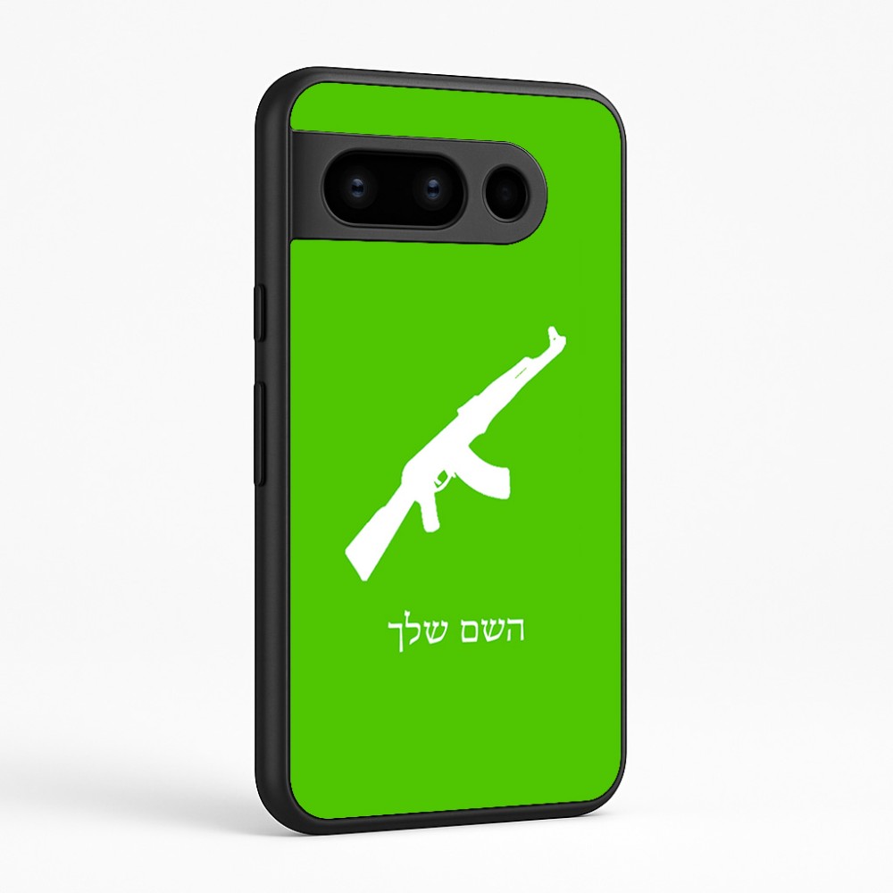 כיסוי בעיצוב אישי עם השם שלך לדגם - Google Pixel 8 Pro 5G בעיצוב אק 47