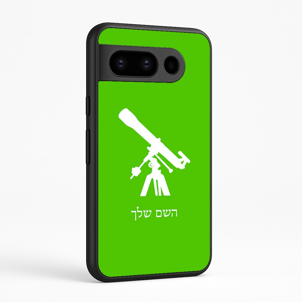כיסוי בעיצוב אישי עם השם שלך לדגם - Google Pixel 8 Pro 5G בעיצוב טלסקופ