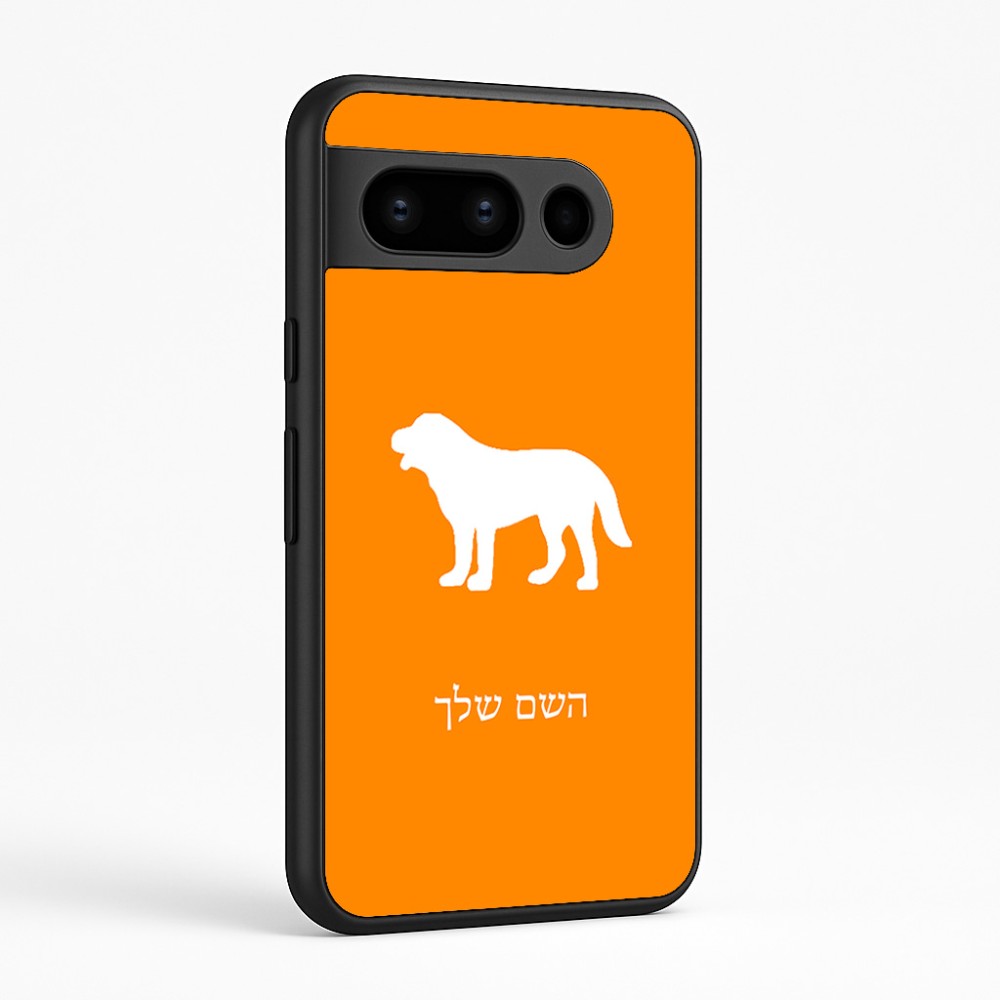 כיסוי בעיצוב אישי עם השם שלך לדגם - Google Pixel 8 Pro 5G בעיצוב כלב