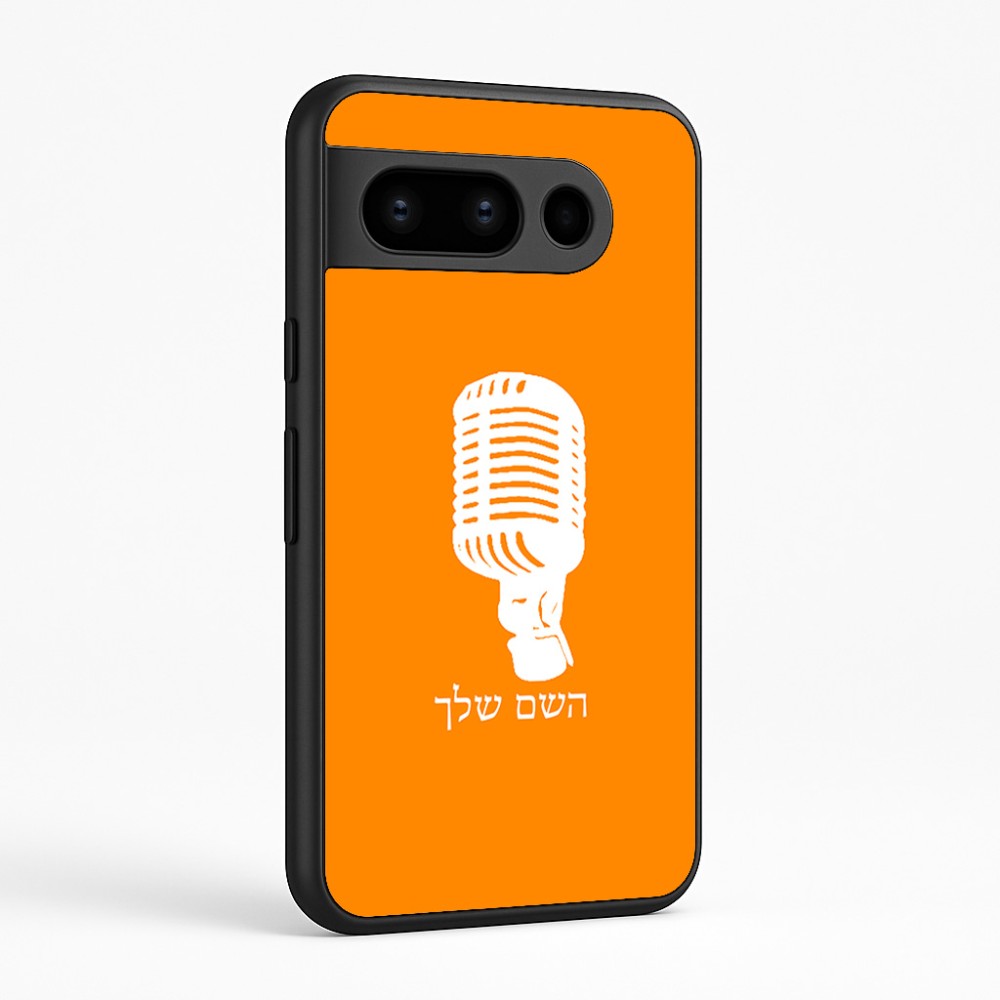 כיסוי בעיצוב אישי עם השם שלך לדגם - Google Pixel 8 Pro 5G בעיצוב מיקרופון
