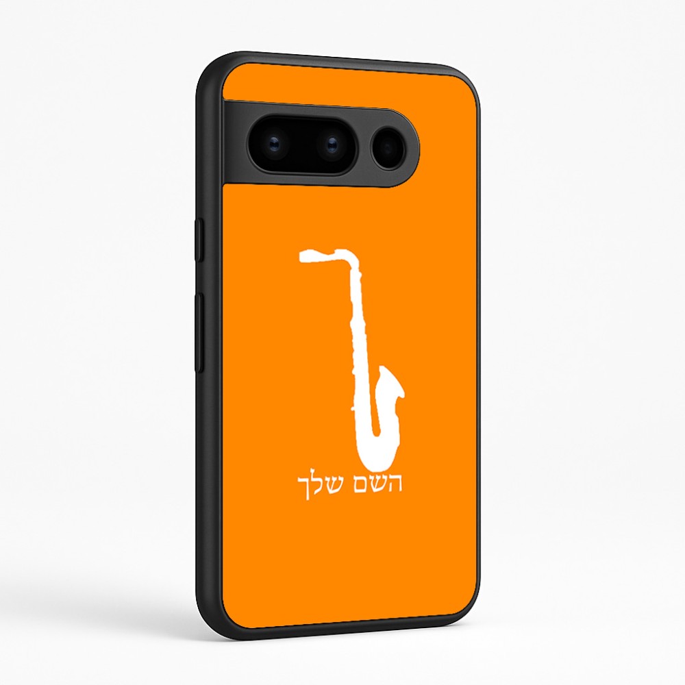 כיסוי בעיצוב אישי עם השם שלך לדגם - Google Pixel 8 Pro 5G בעיצוב סקסופון