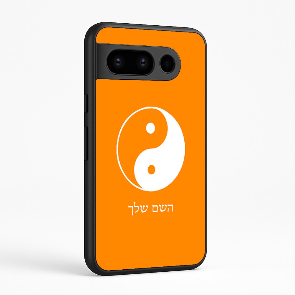 כיסוי בעיצוב אישי עם השם שלך לדגם - Google Pixel 8 Pro 5G בעיצוב סמל יינג יאנג