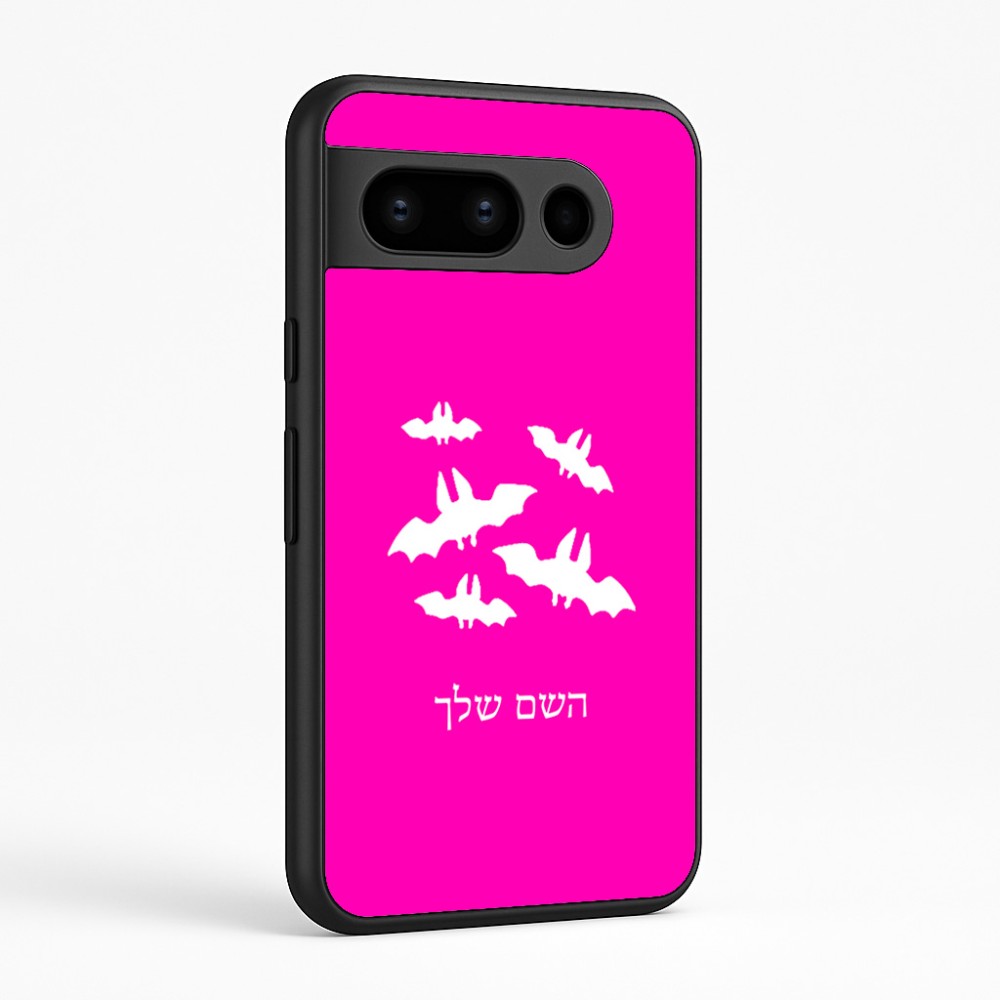 כיסוי בעיצוב אישי עם השם שלך לדגם - Google Pixel 8 Pro 5G בעיצוב עטלפים