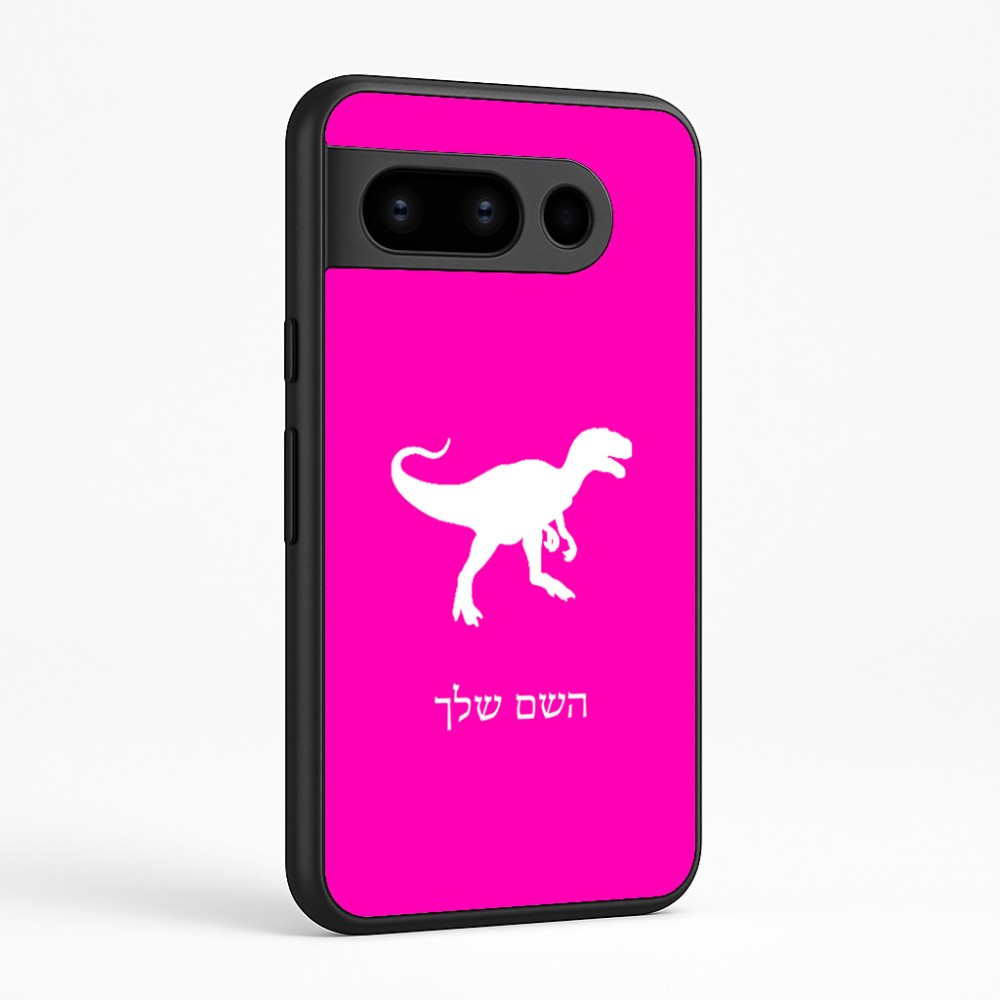 כיסוי בעיצוב אישי עם השם שלך לדגם - Google Pixel 8 Pro 5G בעיצוב דינוזאור