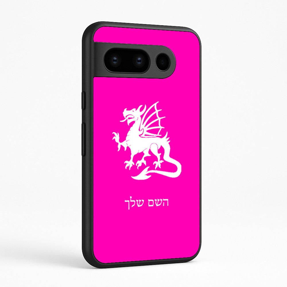 כיסוי בעיצוב אישי עם השם שלך לדגם - Google Pixel 8 Pro 5G בעיצוב דרקון