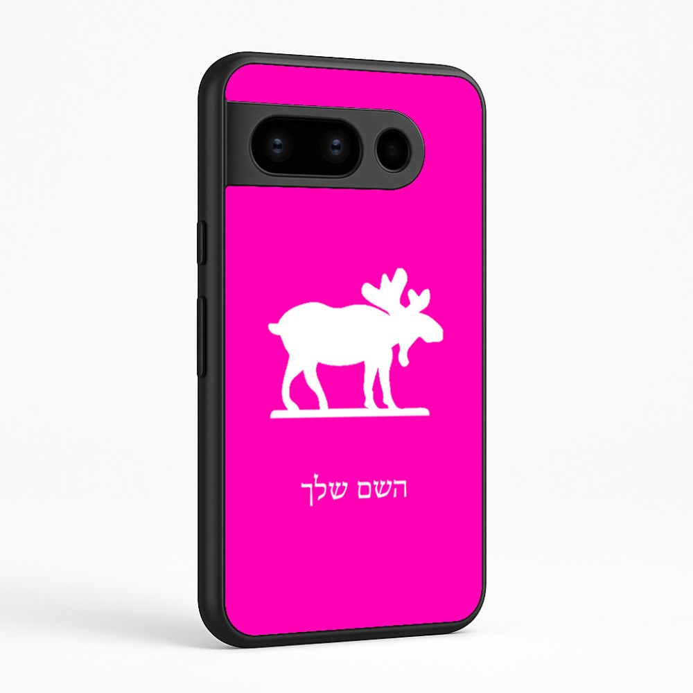 כיסוי בעיצוב אישי עם השם שלך לדגם - Google Pixel 8 Pro 5G בעיצוב דישון