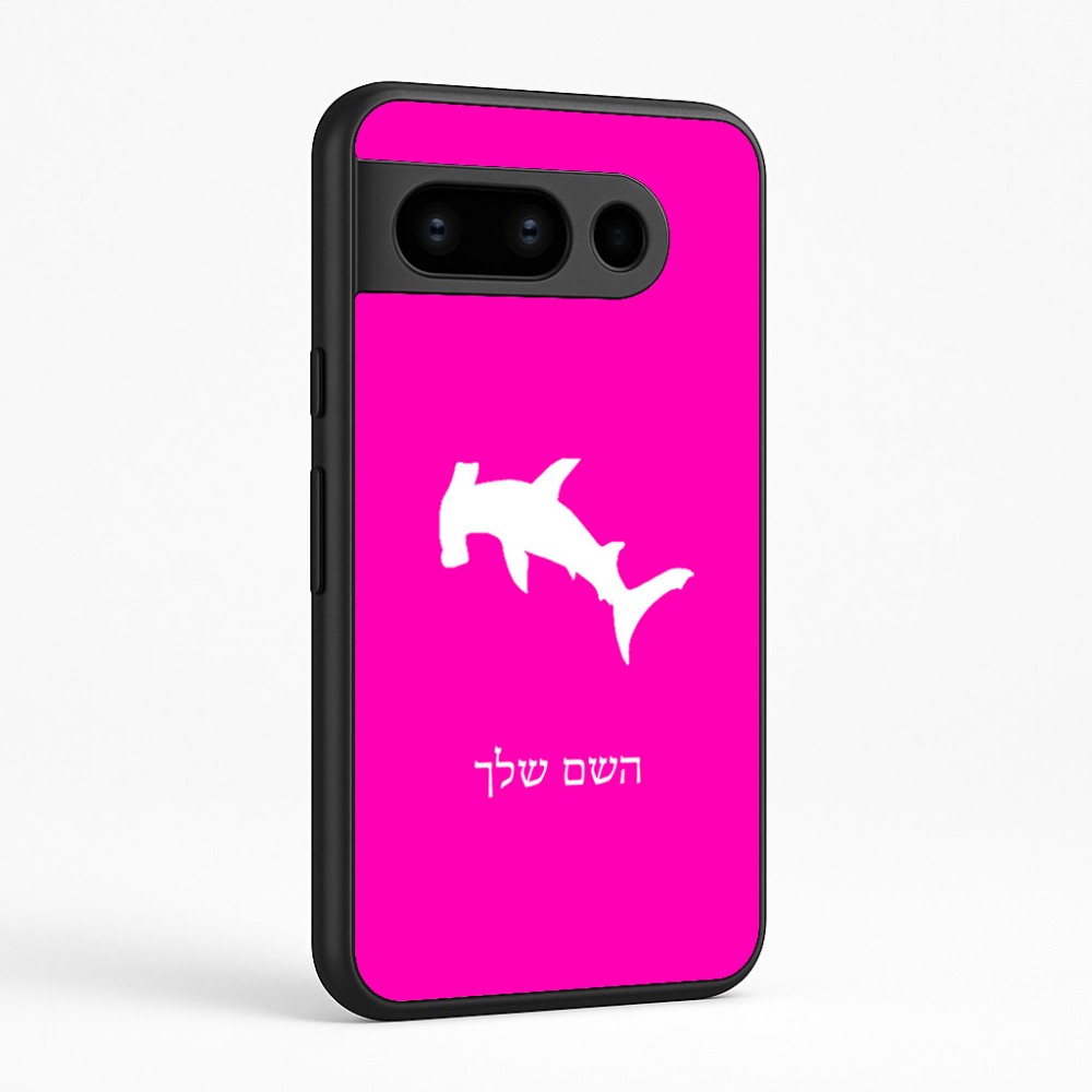 כיסוי בעיצוב אישי עם השם שלך לדגם - Google Pixel 8 Pro 5G בעיצוב כריש ראש פטיש