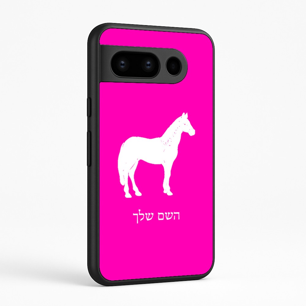 כיסוי בעיצוב אישי עם השם שלך לדגם - Google Pixel 8 Pro 5G בעיצוב סוס