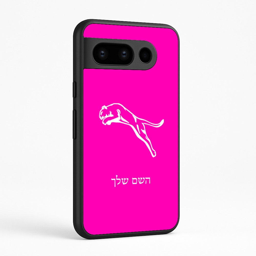 כיסוי בעיצוב אישי עם השם שלך לדגם - Google Pixel 8 Pro 5G בעיצוב פומה