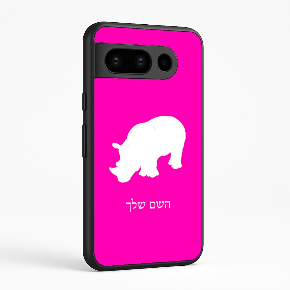 כיסוי בעיצוב אישי עם השם שלך לדגם - Google Pixel 8 Pro 5G בעיצוב קרנף