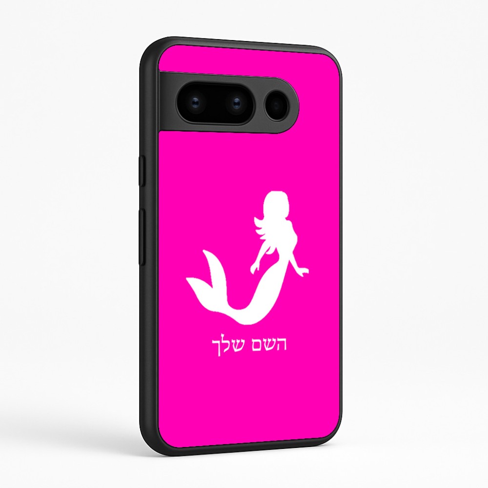 כיסוי בעיצוב אישי עם השם שלך לדגם - Google Pixel 8 Pro 5G בעיצוב בתולת ים - אישה