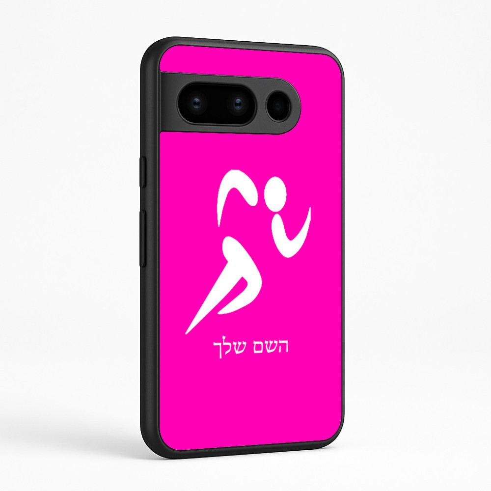כיסוי בעיצוב אישי עם השם שלך לדגם - Google Pixel 8 Pro 5G בעיצוב רצים אולימפיים
