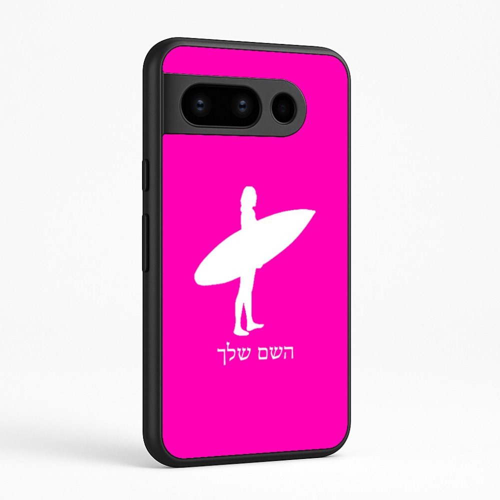 כיסוי בעיצוב אישי עם השם שלך לדגם - Google Pixel 8 Pro 5G בעיצוב גלישה - גלישה