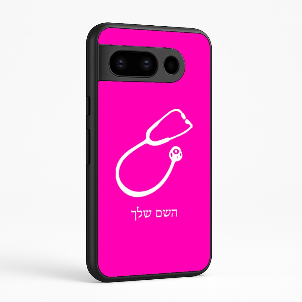 כיסוי בעיצוב אישי עם השם שלך לדגם - Google Pixel 8 Pro 5G בעיצוב סטטוסקופ רופא