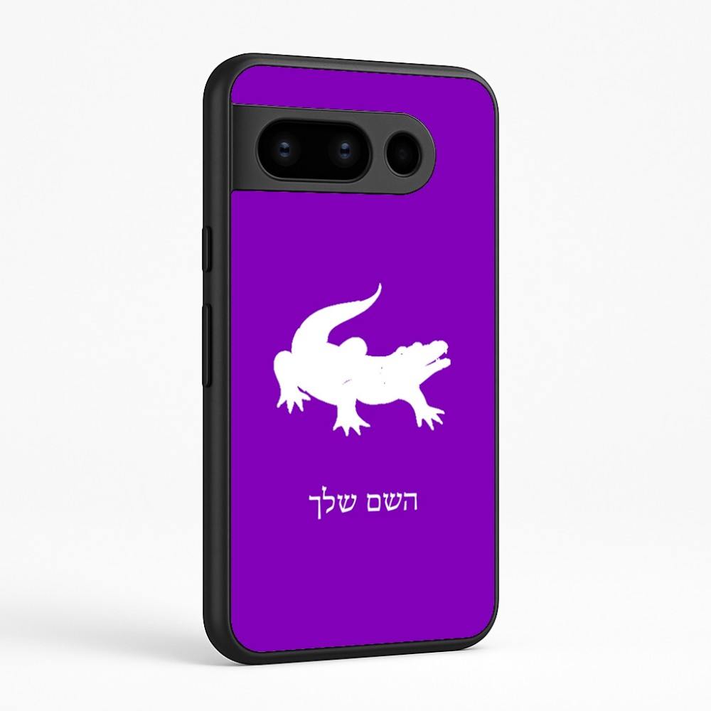 כיסוי בעיצוב אישי עם השם שלך לדגם - Google Pixel 8 Pro 5G בעיצוב תנין