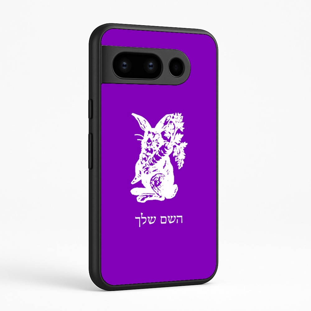 כיסוי בעיצוב אישי עם השם שלך לדגם - Google Pixel 8 Pro 5G בעיצוב ארנב מחזיק גזר
