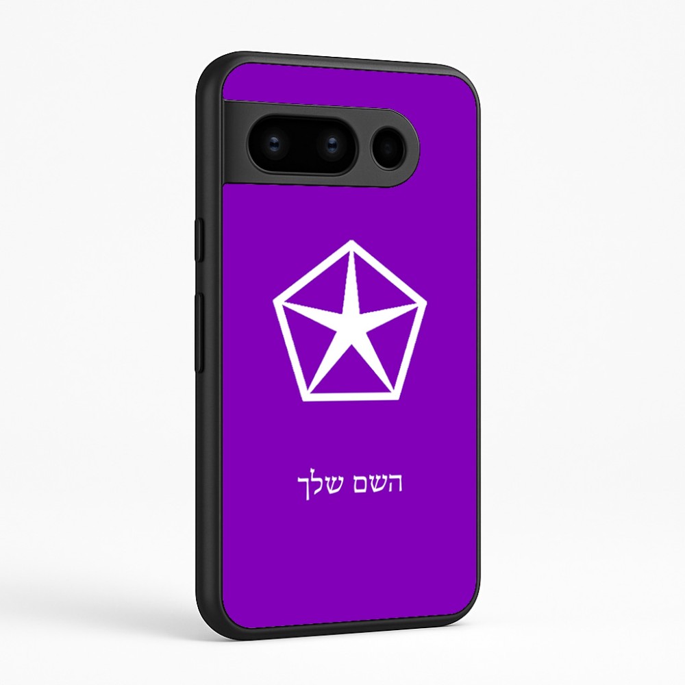 כיסוי בעיצוב אישי עם השם שלך לדגם - Google Pixel 8 Pro 5G בעיצוב קרייזלר