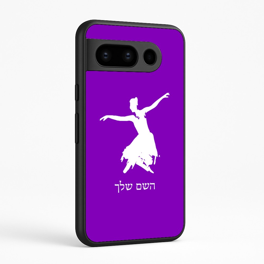 כיסוי בעיצוב אישי עם השם שלך לדגם - Google Pixel 8 Pro 5G בעיצוב בלרינה