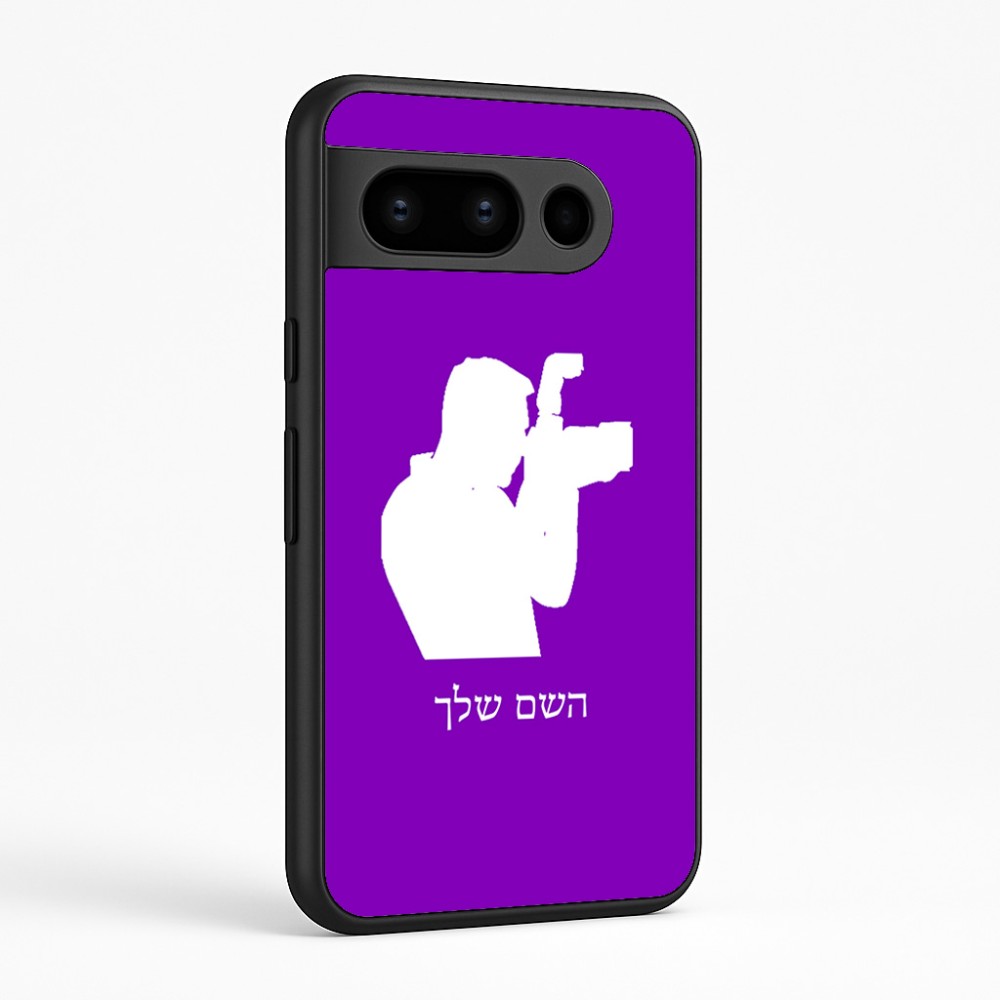 כיסוי בעיצוב אישי עם השם שלך לדגם - Google Pixel 8 Pro 5G בעיצוב צלם - גברים